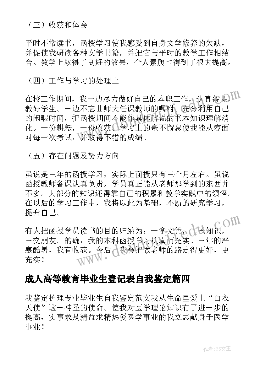 2023年成人高等教育毕业生登记表自我鉴定(优秀10篇)