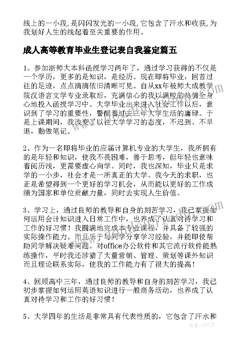 2023年成人高等教育毕业生登记表自我鉴定(优秀10篇)