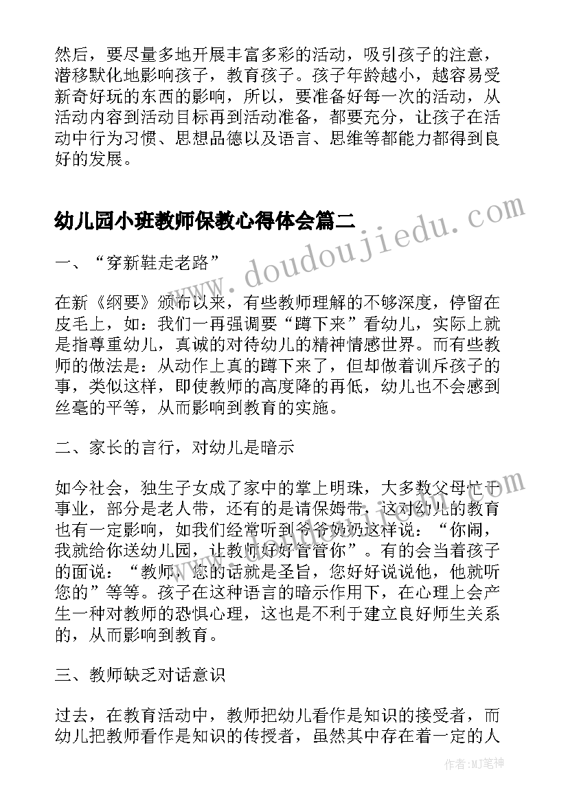 幼儿园小班教师保教心得体会 幼儿园小班教师心得(精选9篇)