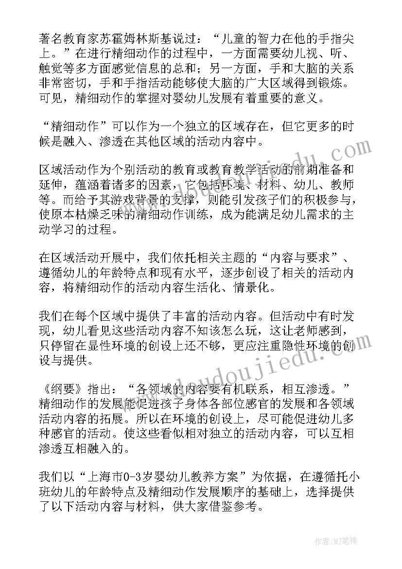 幼儿园小班教师保教心得体会 幼儿园小班教师心得(精选9篇)