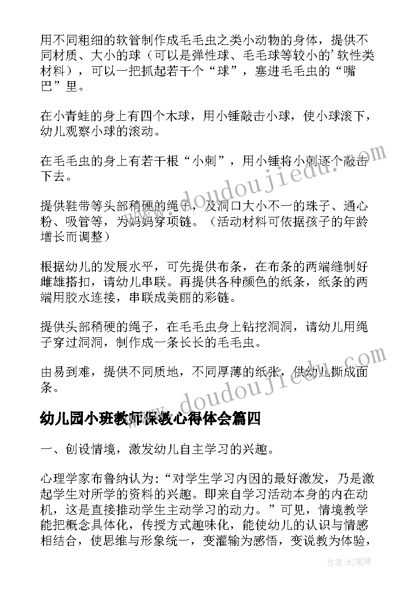 幼儿园小班教师保教心得体会 幼儿园小班教师心得(精选9篇)