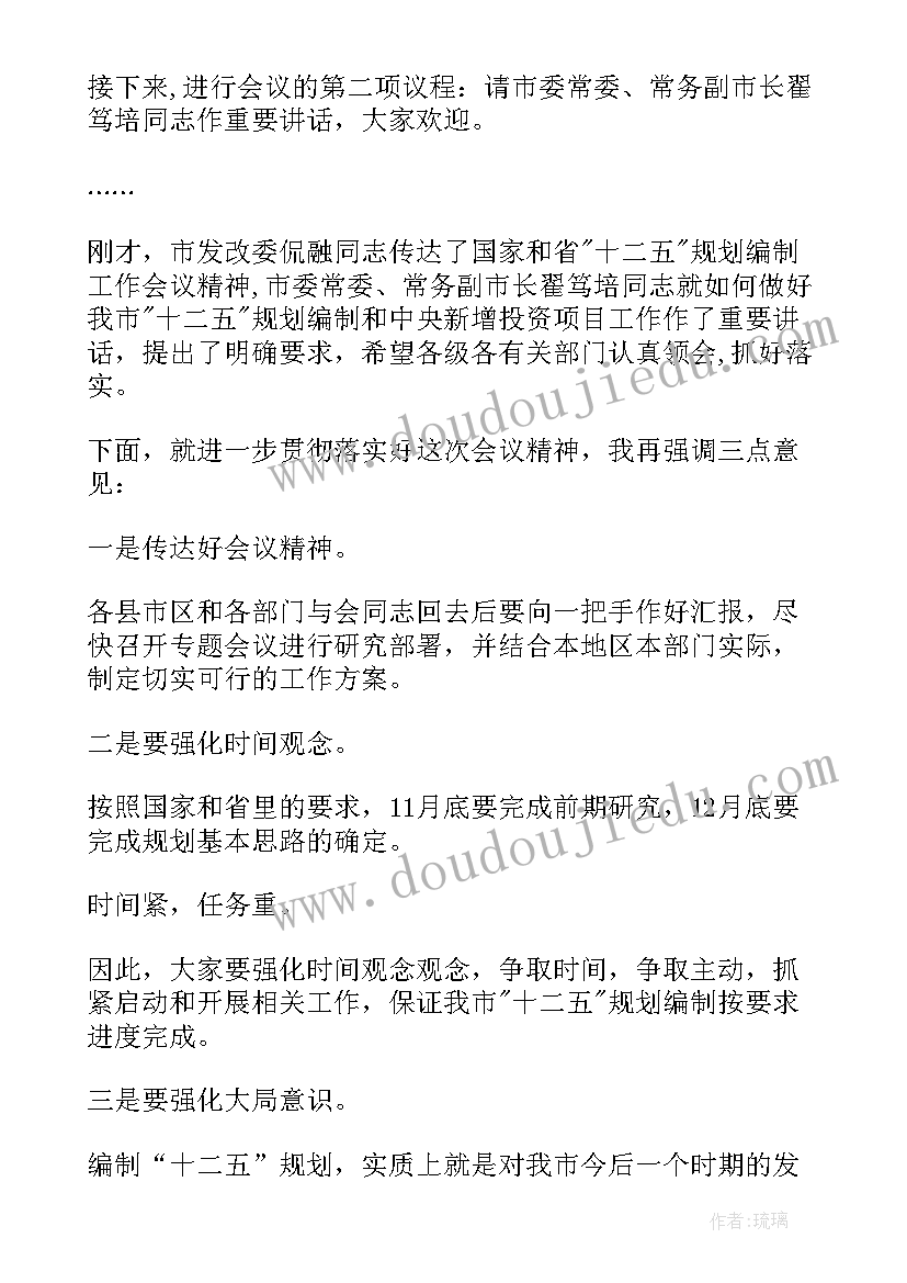 最新考务会议领导讲话 工作会议主持词(精选9篇)