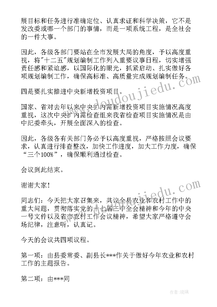 最新考务会议领导讲话 工作会议主持词(精选9篇)