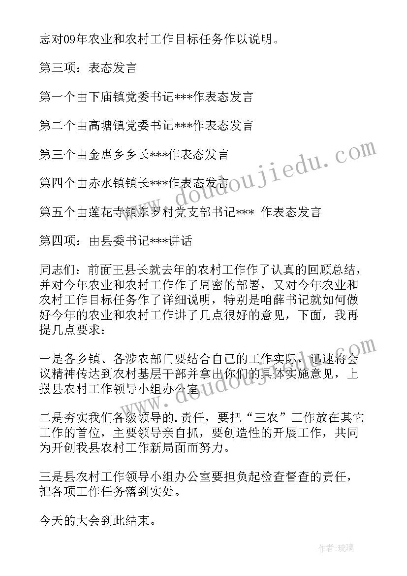 最新考务会议领导讲话 工作会议主持词(精选9篇)