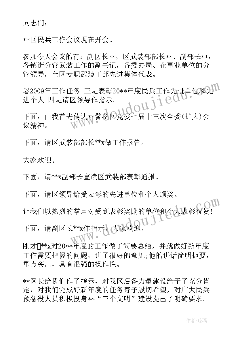 最新考务会议领导讲话 工作会议主持词(精选9篇)