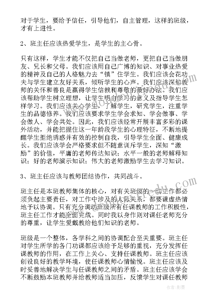 八年级下班务工作总结(模板9篇)