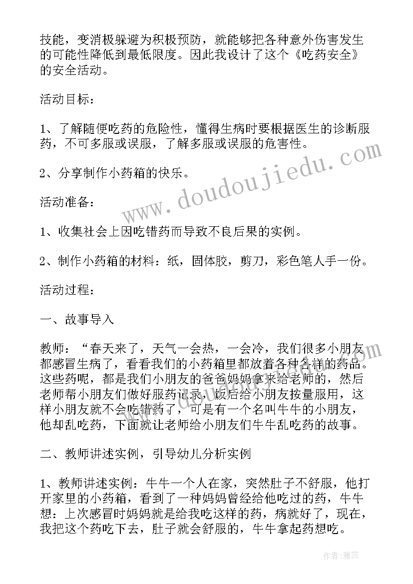 2023年戏水安全教案及反思(优秀6篇)