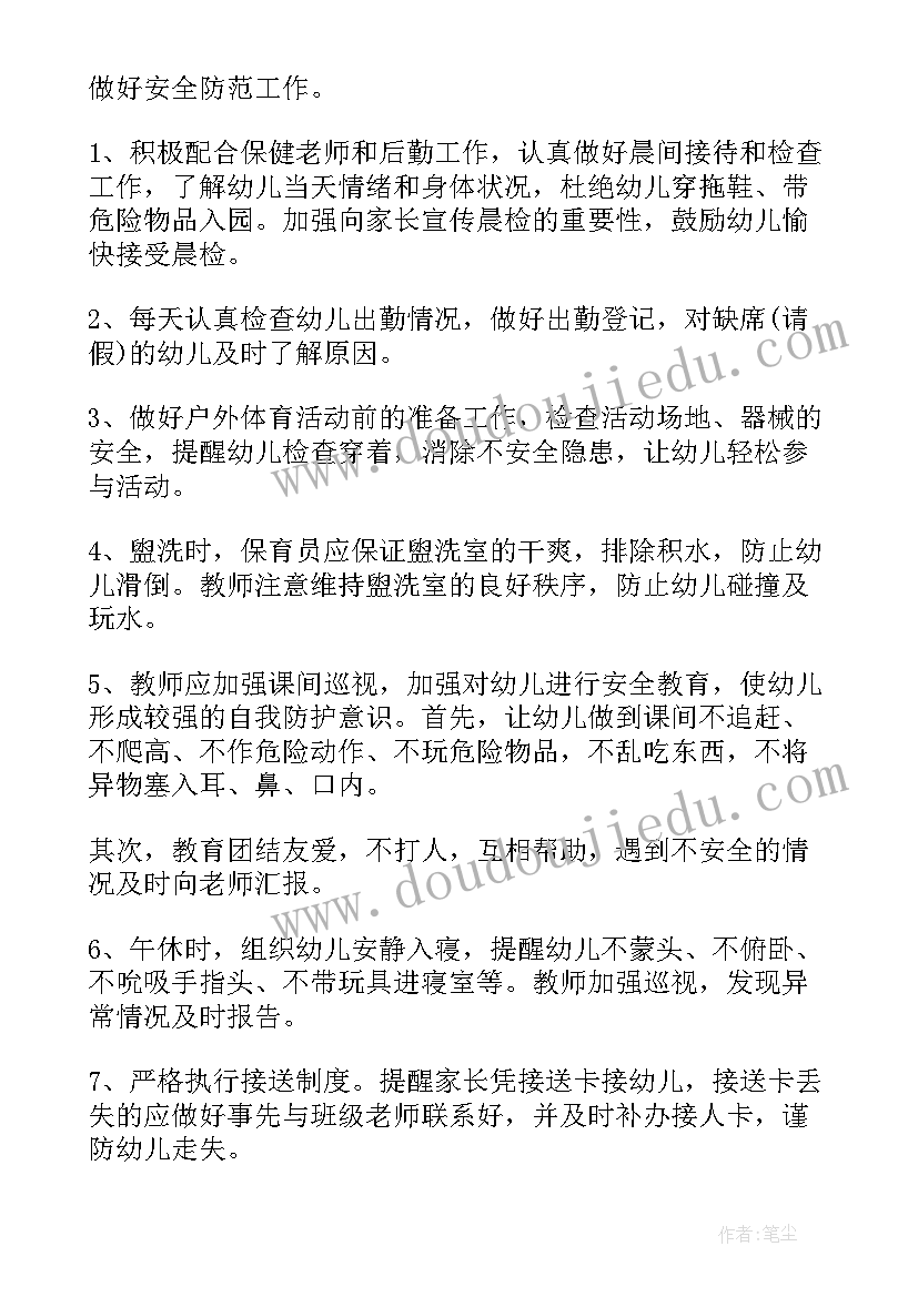 幼儿园大班安全教育计划总结 幼儿园大班计划总结(优秀9篇)