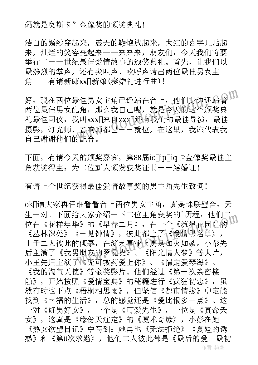 结婚典礼主持人全套词 结婚典礼主持人致辞(精选5篇)