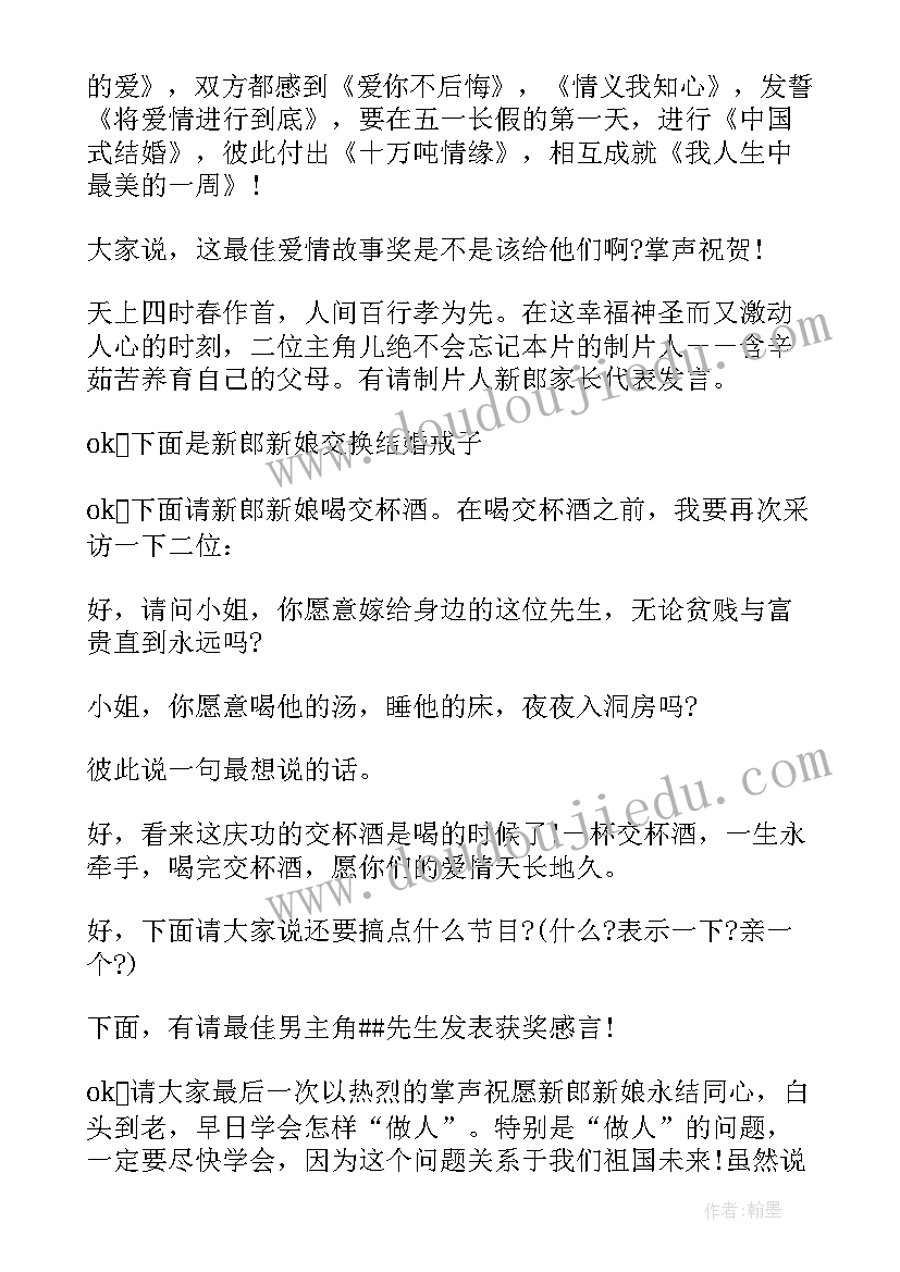 结婚典礼主持人全套词 结婚典礼主持人致辞(精选5篇)