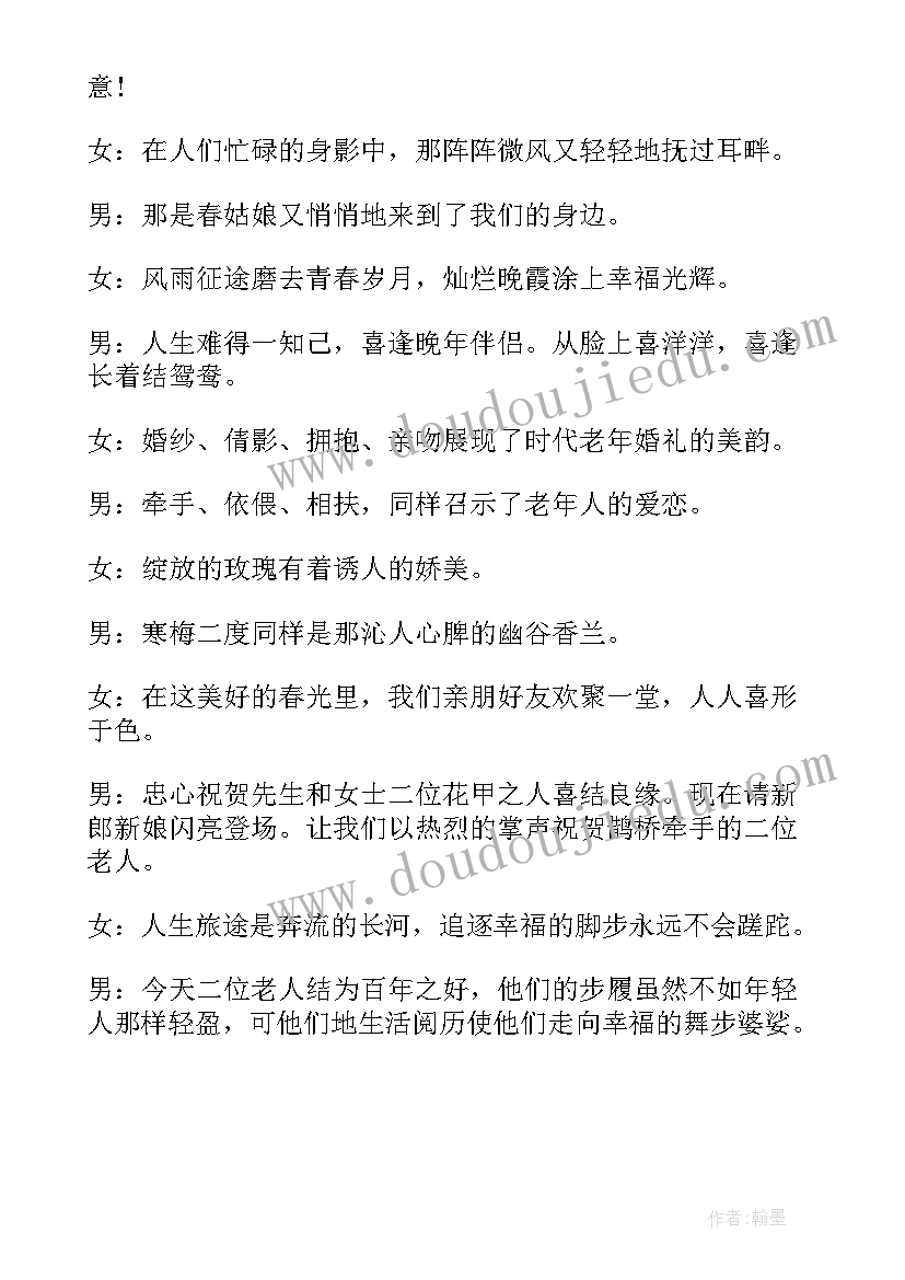 结婚典礼主持人全套词 结婚典礼主持人致辞(精选5篇)