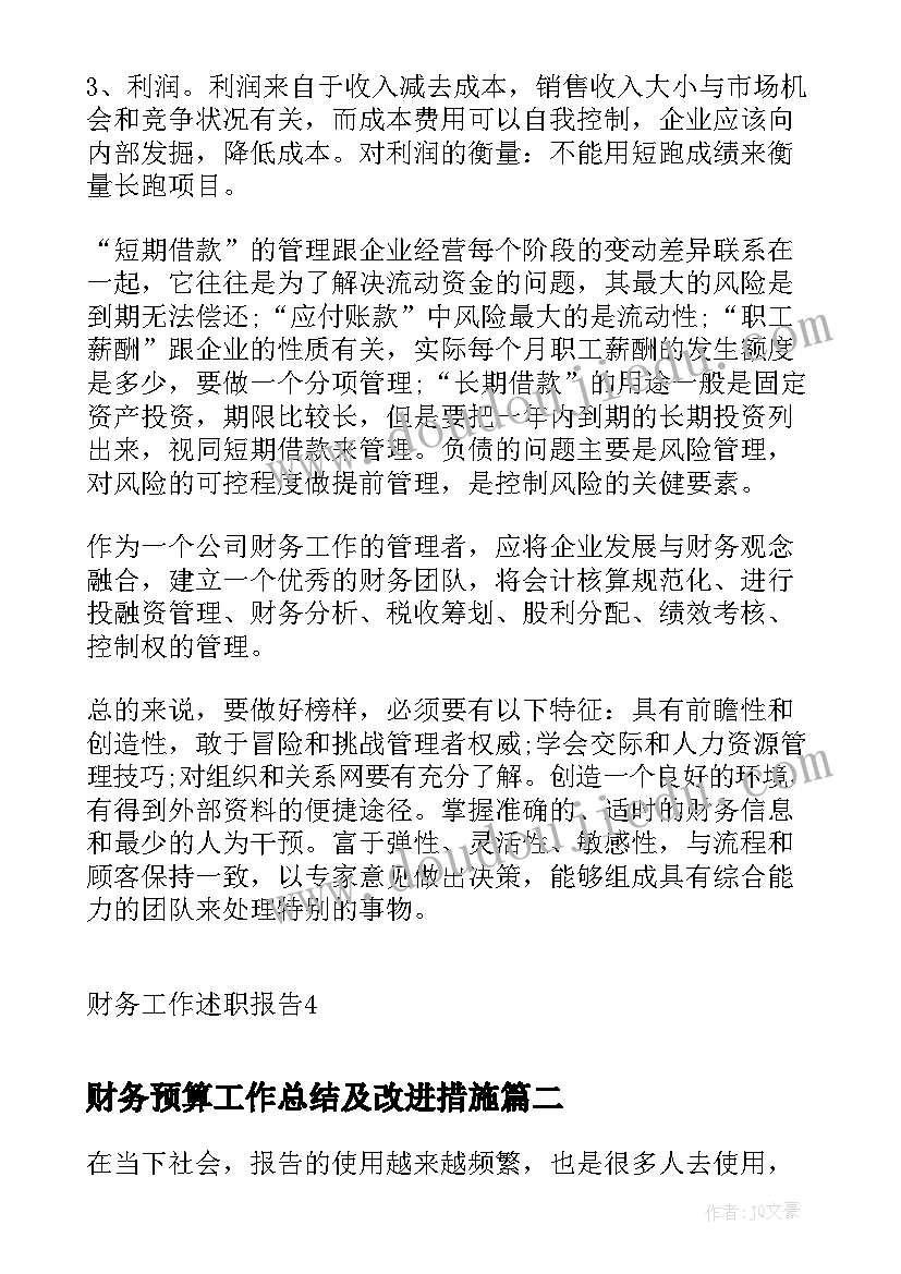 最新财务预算工作总结及改进措施 财务工作年终述职报告(汇总6篇)