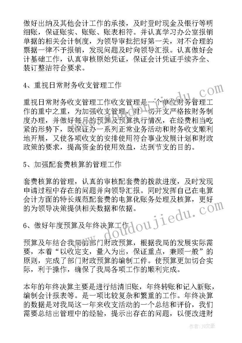 最新财务预算工作总结及改进措施 财务工作年终述职报告(汇总6篇)