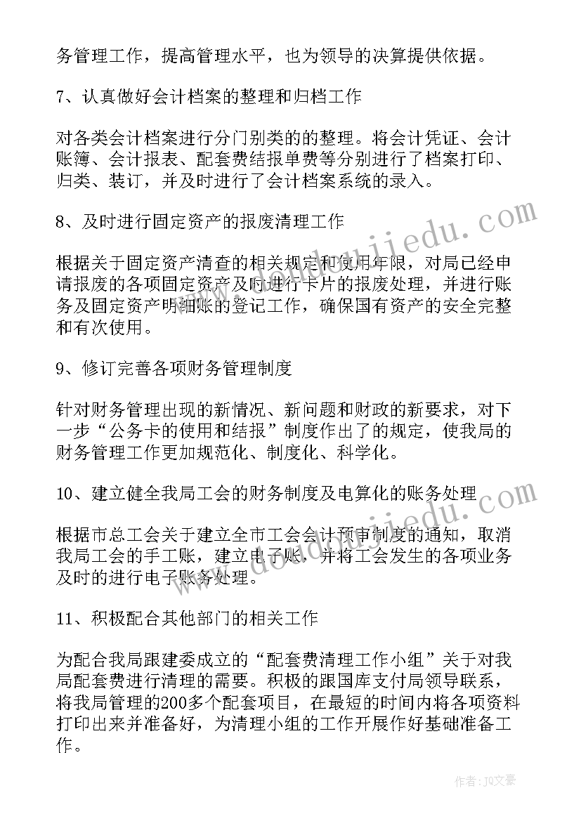 最新财务预算工作总结及改进措施 财务工作年终述职报告(汇总6篇)