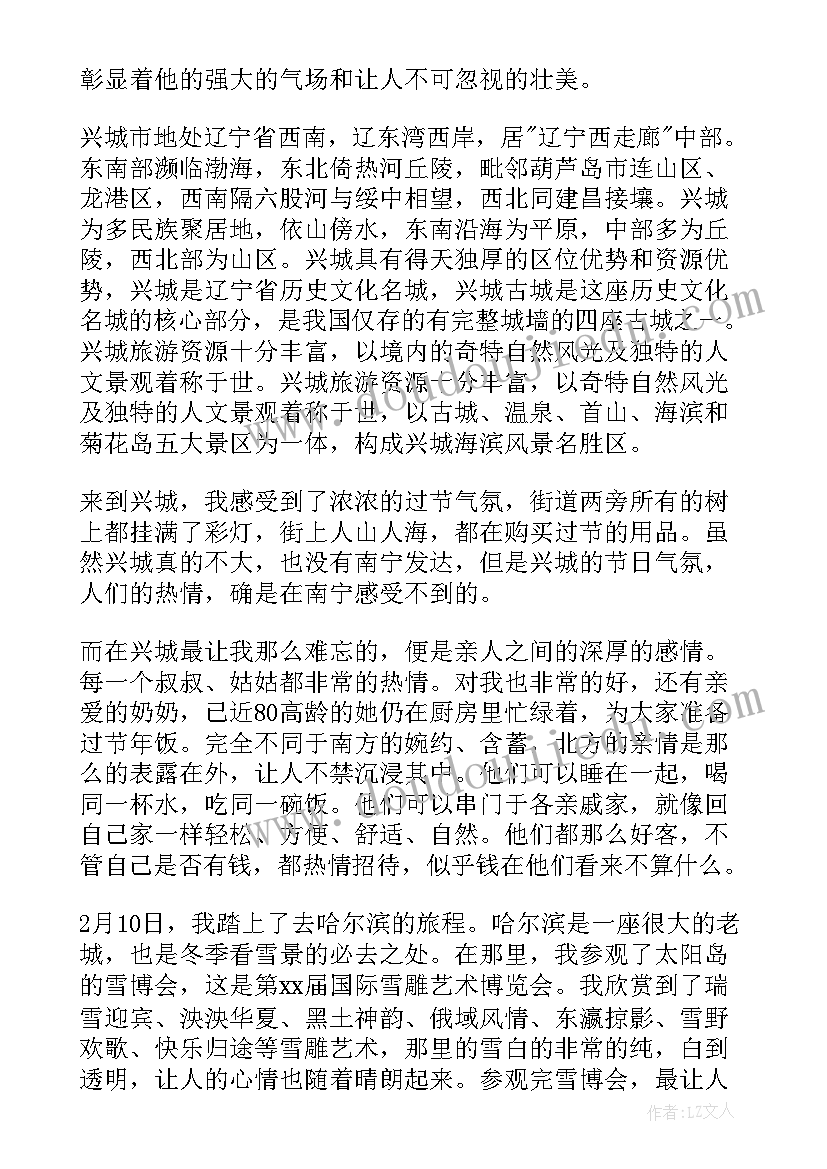 2023年旅游社会实践报告 大学生寒假旅游社会实践报告(实用10篇)