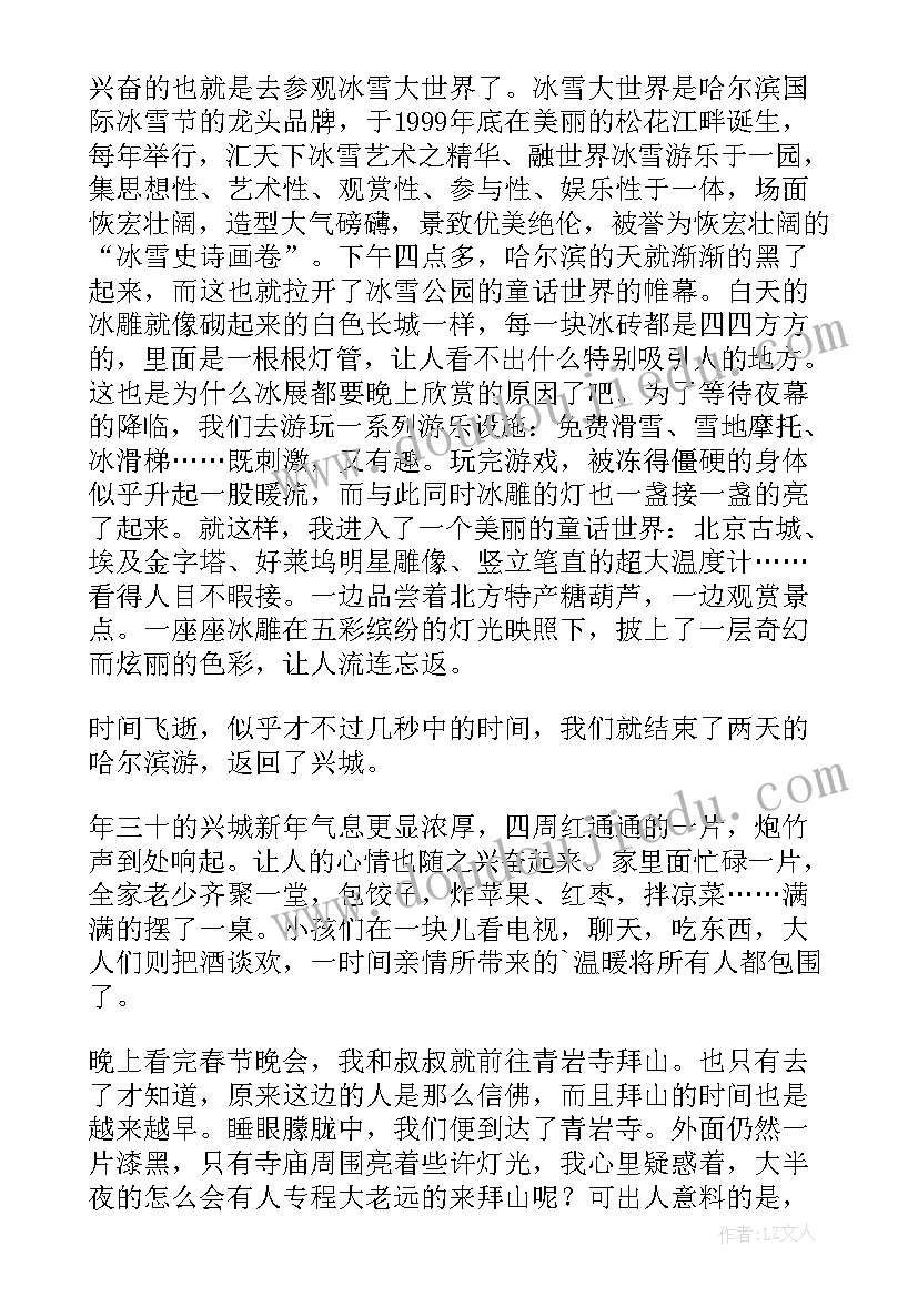 2023年旅游社会实践报告 大学生寒假旅游社会实践报告(实用10篇)