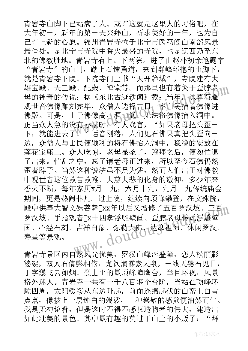 2023年旅游社会实践报告 大学生寒假旅游社会实践报告(实用10篇)