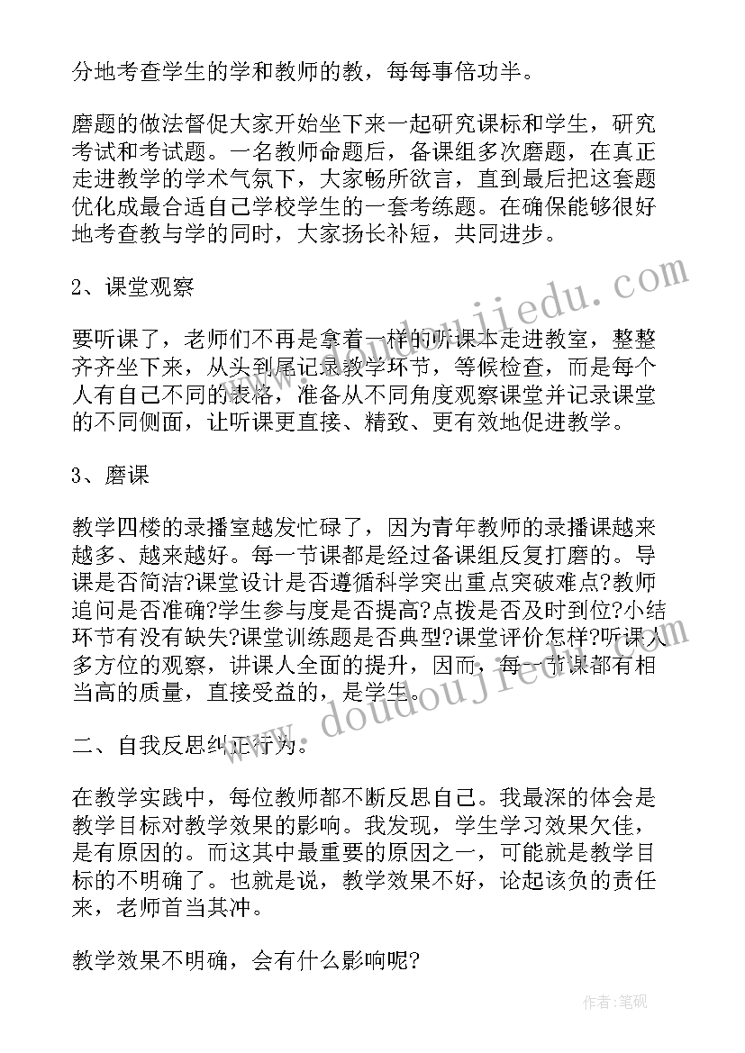 最新校本研修心得感悟(模板5篇)