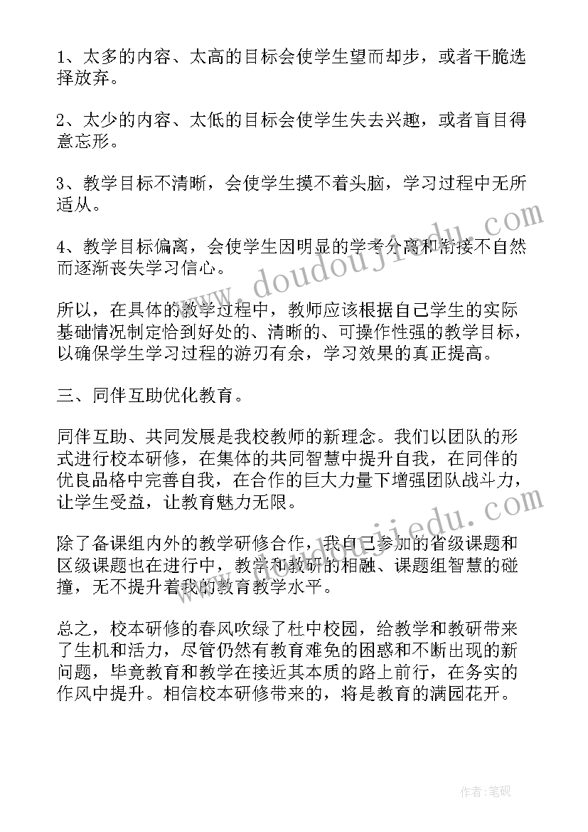 最新校本研修心得感悟(模板5篇)