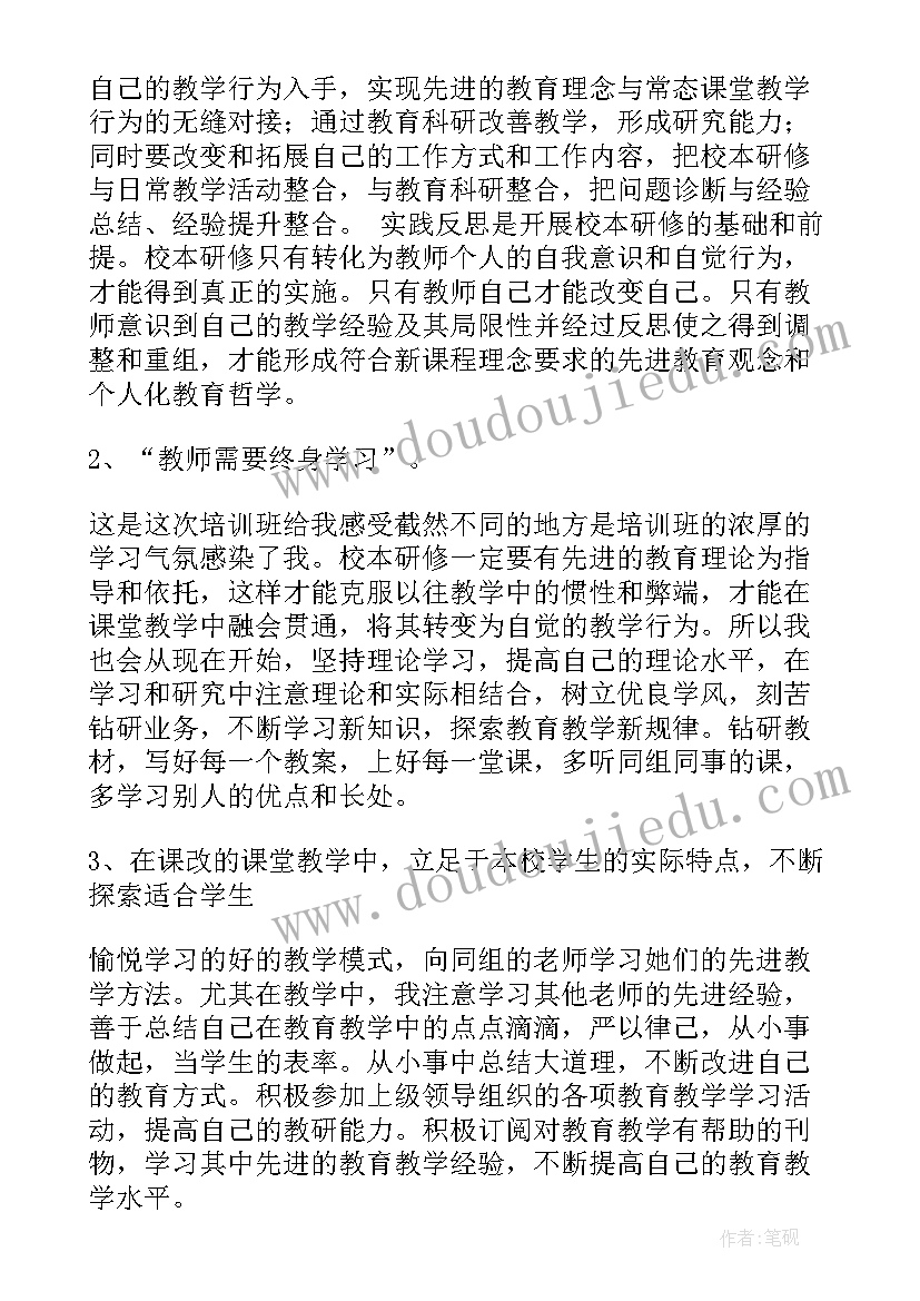 最新校本研修心得感悟(模板5篇)