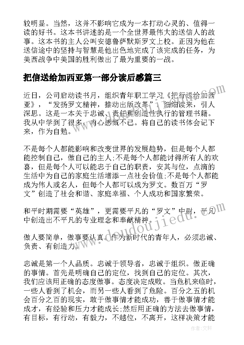 最新把信送给加西亚第一部分读后感 把信送给加西亚读书心得体会(通用10篇)