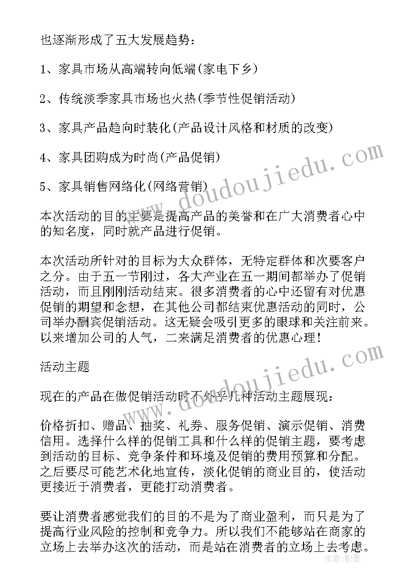 最新药店双十一促销活动方案策划 双十一促销活动方案(通用9篇)