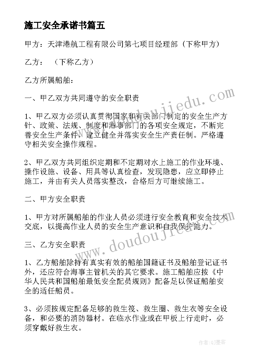 施工安全承诺书(优秀6篇)