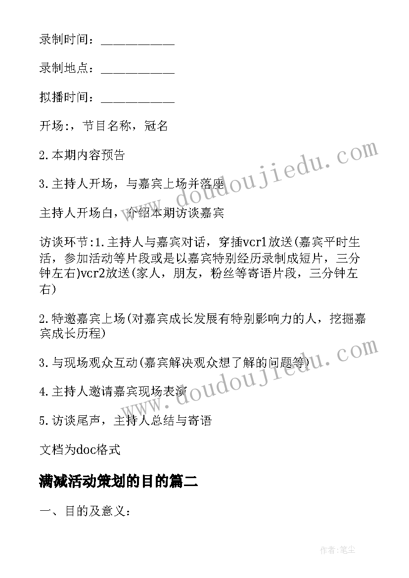 最新满减活动策划的目的(实用5篇)