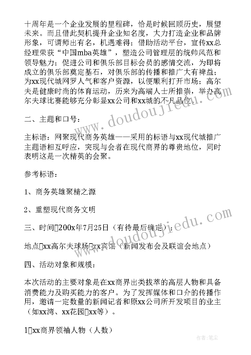 最新满减活动策划的目的(实用5篇)