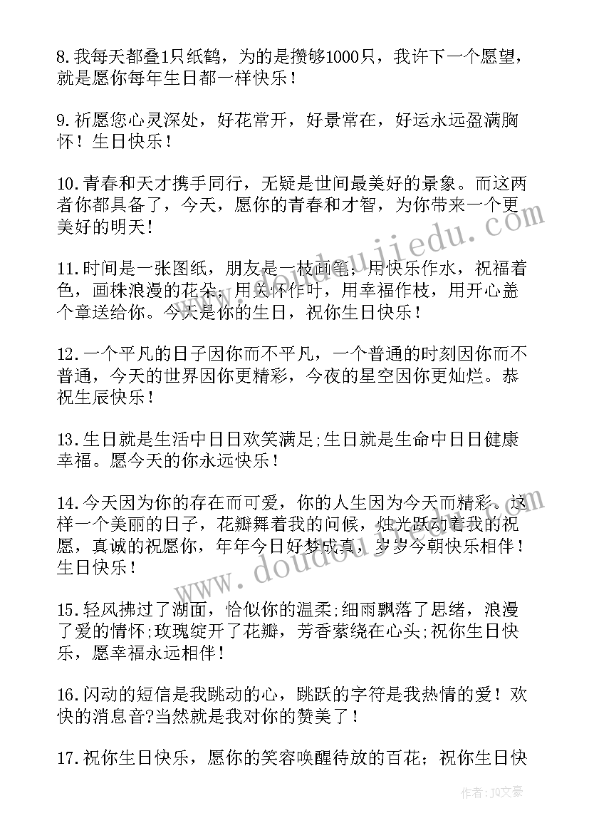 2023年对同学的生日祝福语女生英文 同学的生日祝福语(优质7篇)