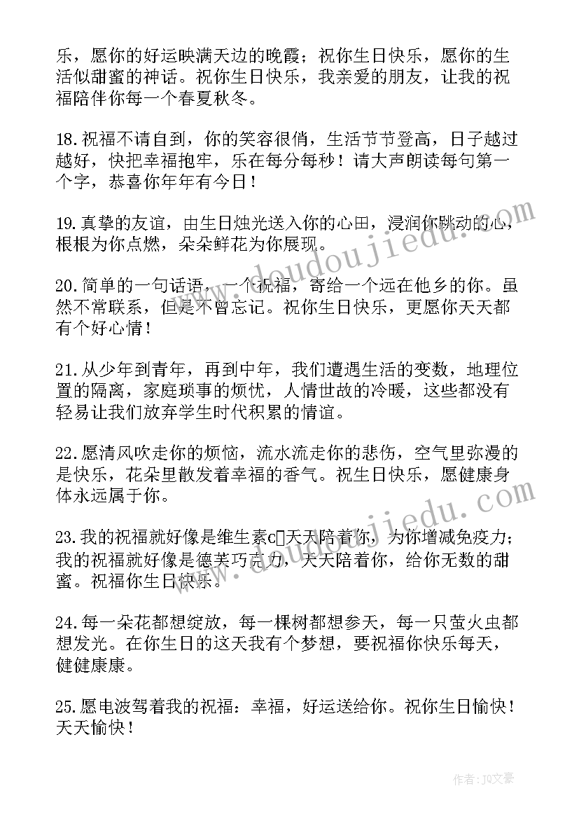 2023年对同学的生日祝福语女生英文 同学的生日祝福语(优质7篇)