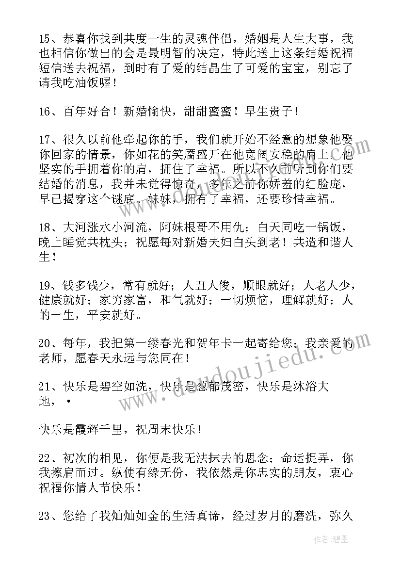 最新给闺蜜结婚的祝福语简单八字 闺蜜结婚祝福语(模板7篇)