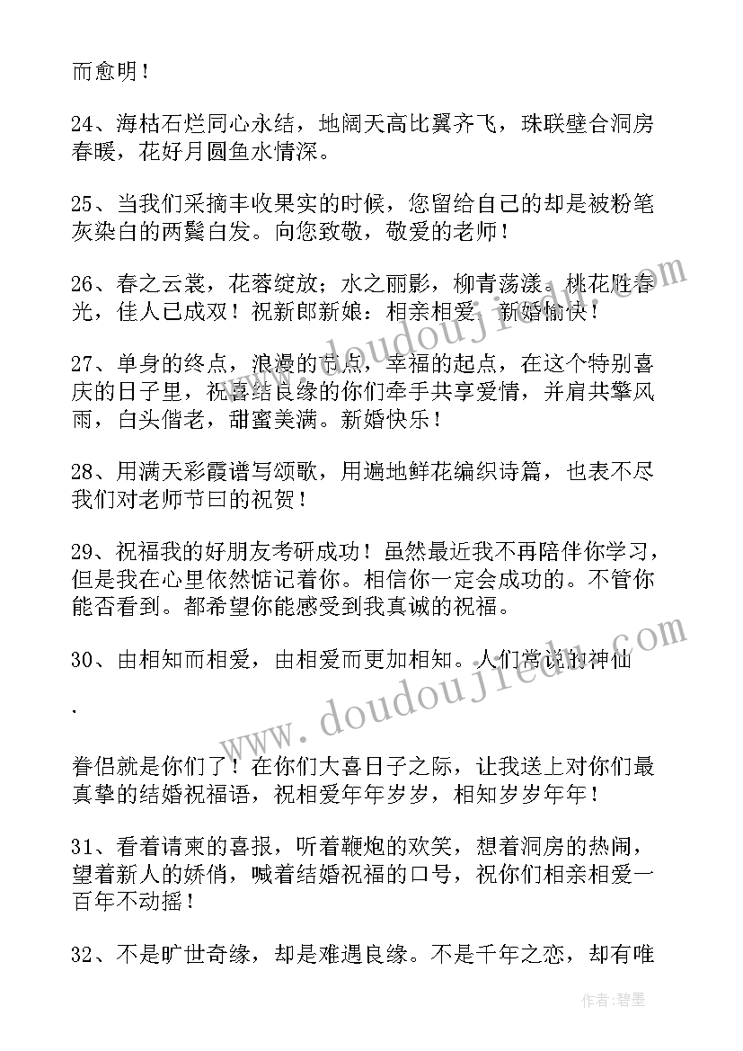 最新给闺蜜结婚的祝福语简单八字 闺蜜结婚祝福语(模板7篇)