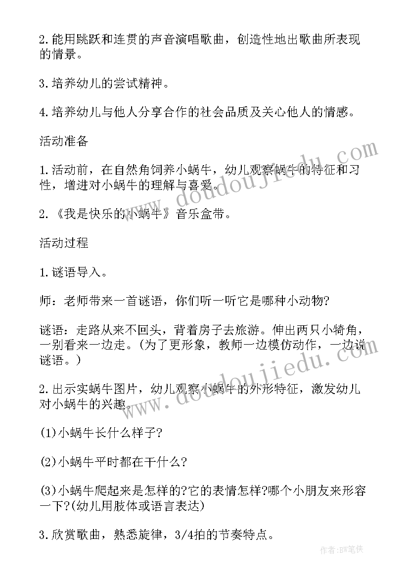 2023年中班教案快乐的小蜗牛设计意图 我是快乐的小蜗牛教案(通用6篇)