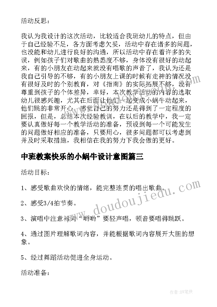 2023年中班教案快乐的小蜗牛设计意图 我是快乐的小蜗牛教案(通用6篇)