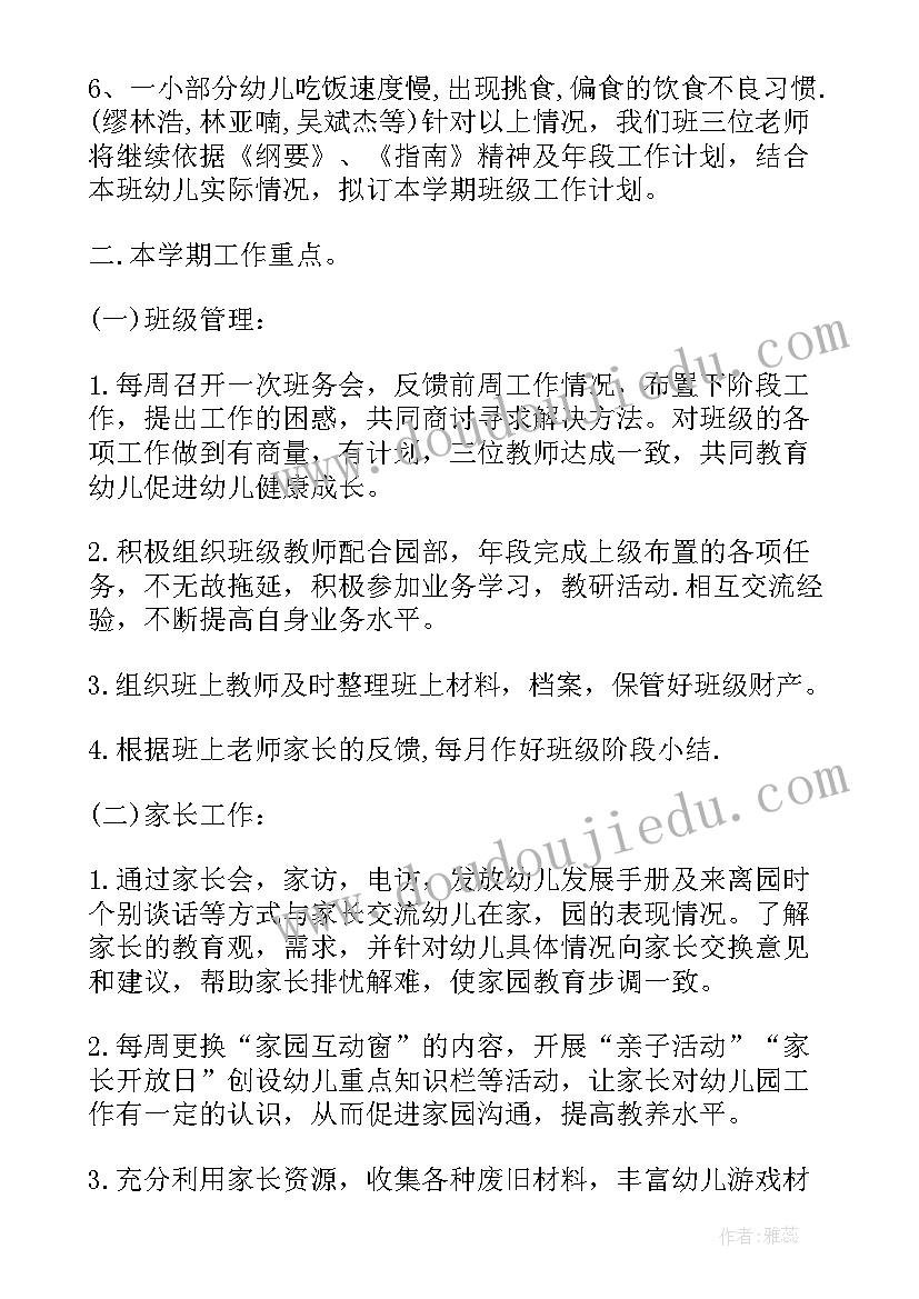 最新幼儿园大班班级教学计划免费 班级计划幼儿园大班(模板9篇)