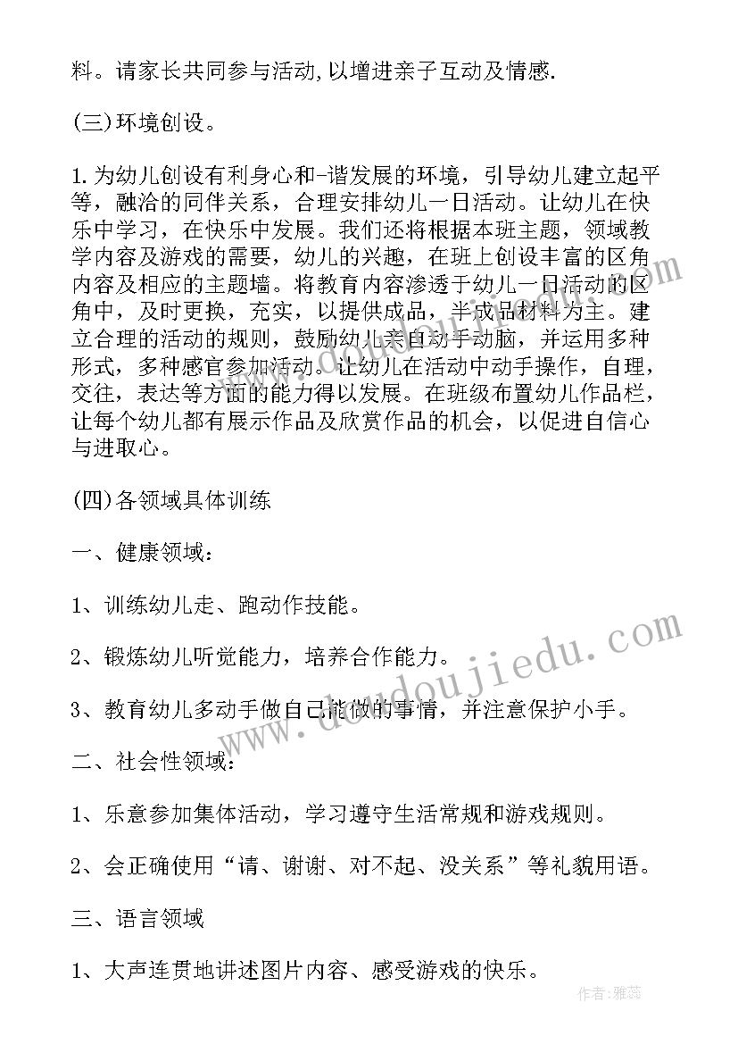 最新幼儿园大班班级教学计划免费 班级计划幼儿园大班(模板9篇)