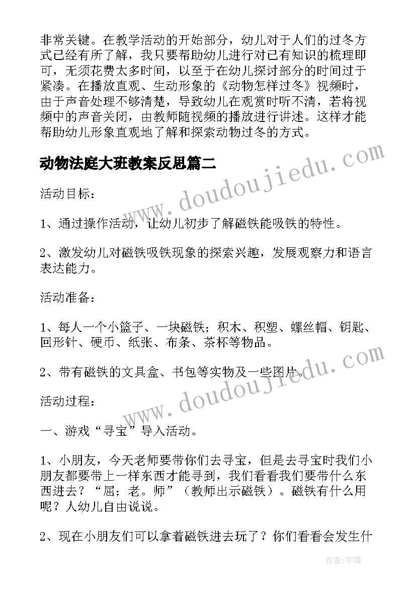 动物法庭大班教案反思(精选6篇)