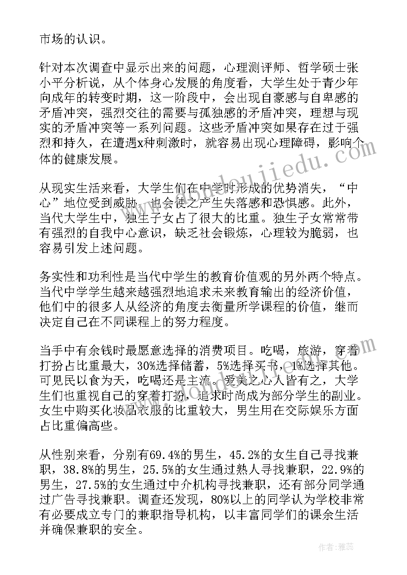 自我心理健康片段 心理健康自我评价(模板10篇)