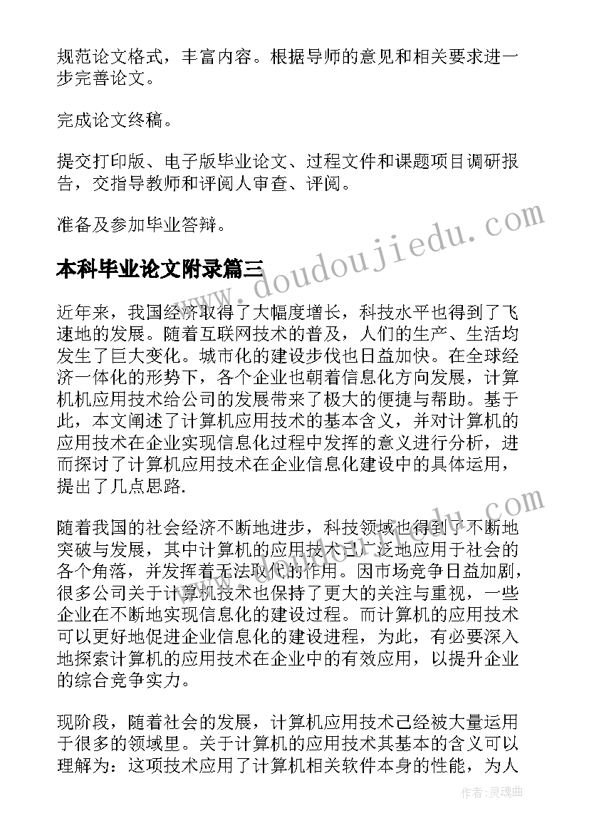 2023年本科毕业论文附录(精选8篇)