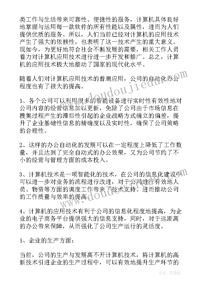 2023年本科毕业论文附录(精选8篇)