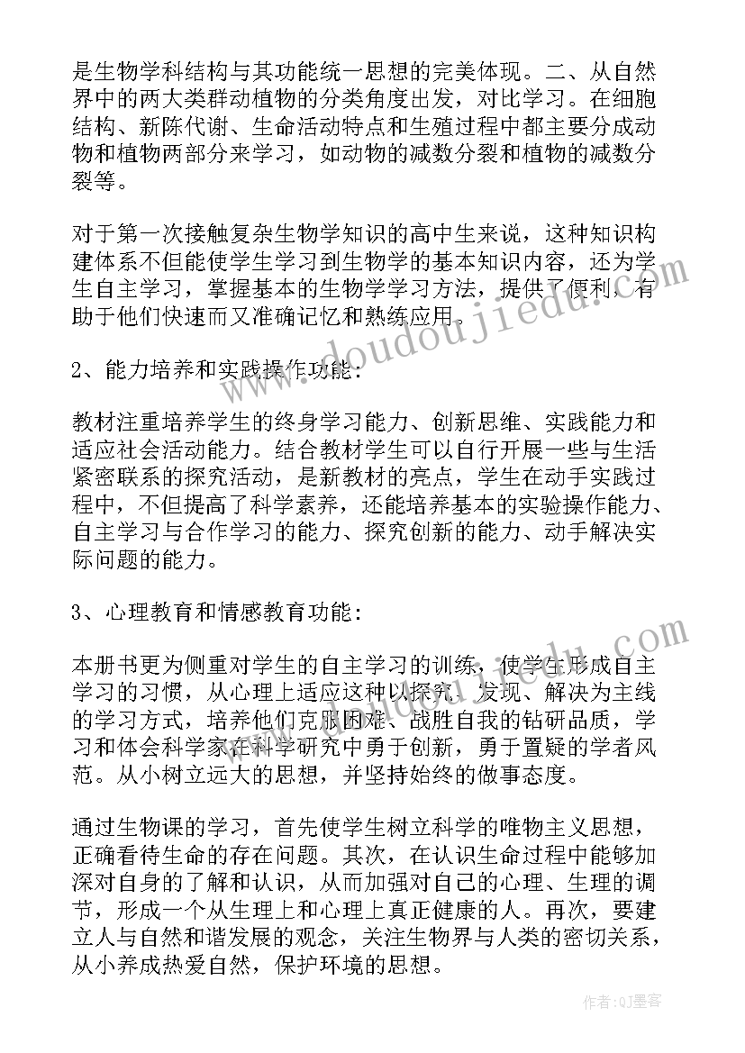 2023年高中生物必修教学设计案例 高中生物必修一说课稿(实用8篇)