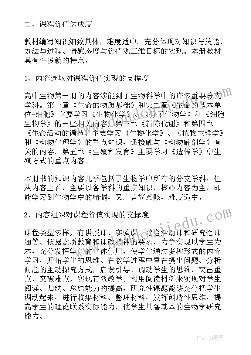 2023年高中生物必修教学设计案例 高中生物必修一说课稿(实用8篇)