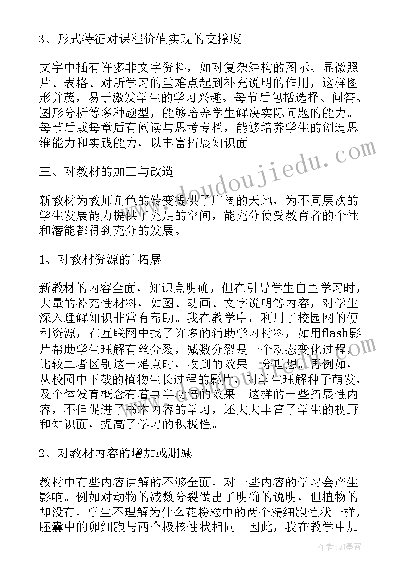 2023年高中生物必修教学设计案例 高中生物必修一说课稿(实用8篇)