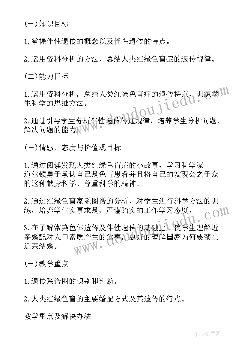 2023年高中生物必修教学设计案例 高中生物必修一说课稿(实用8篇)