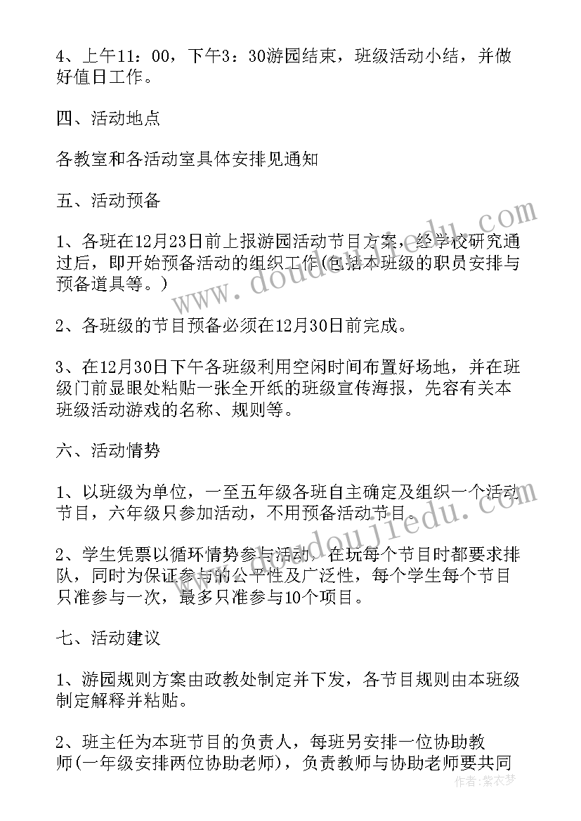 2023年大学生元旦晚会活动策划方案 学校元旦活动策划方案(精选8篇)