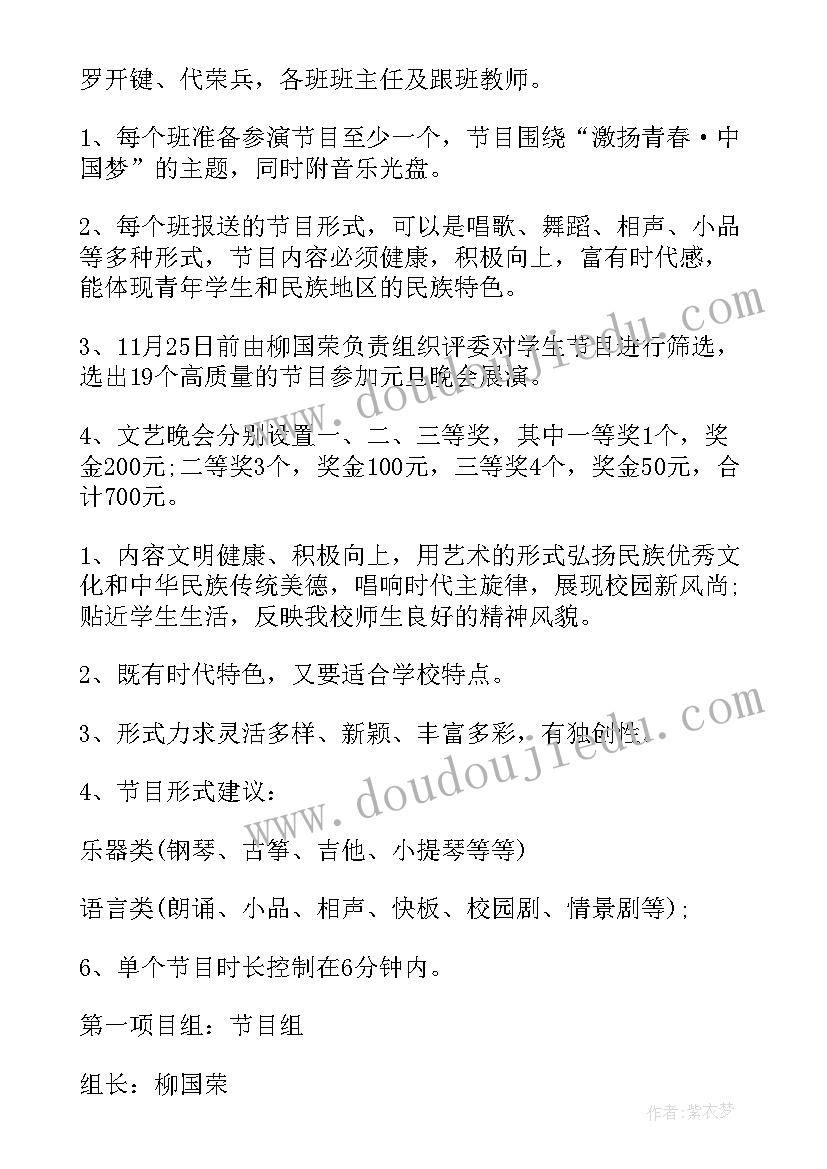 2023年大学生元旦晚会活动策划方案 学校元旦活动策划方案(精选8篇)