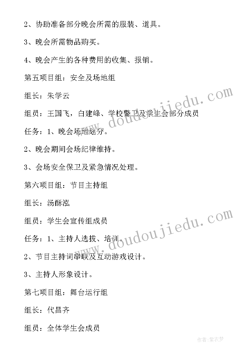 2023年大学生元旦晚会活动策划方案 学校元旦活动策划方案(精选8篇)