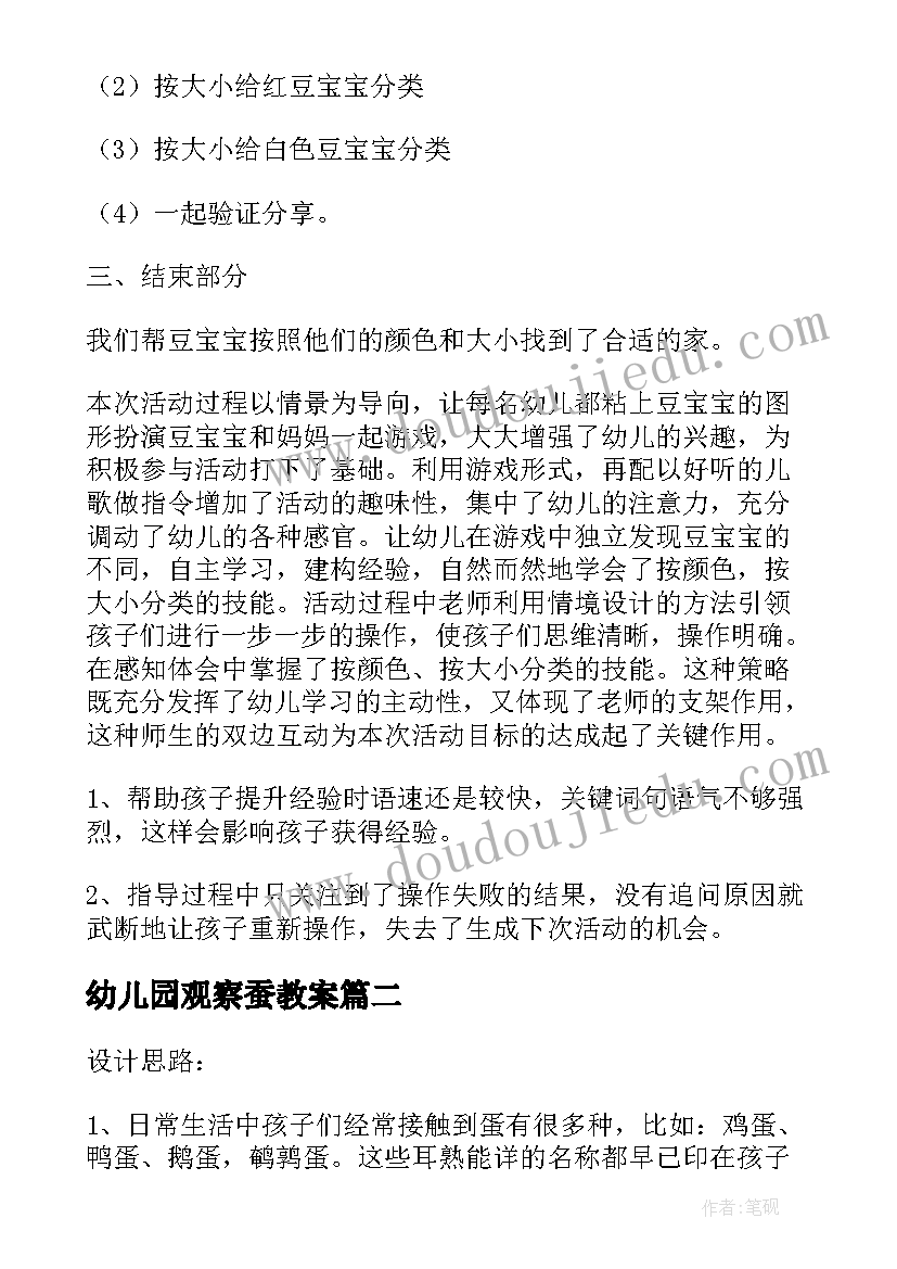 幼儿园观察蚕教案(汇总5篇)