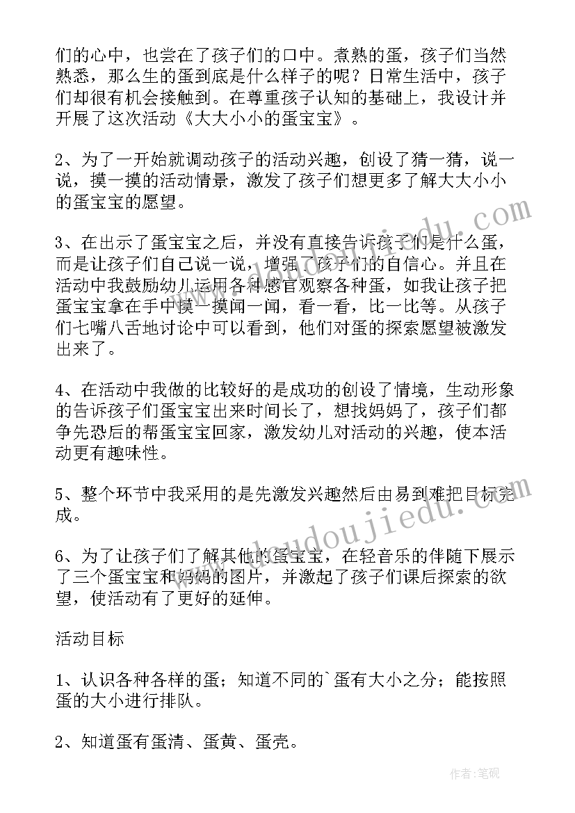 幼儿园观察蚕教案(汇总5篇)